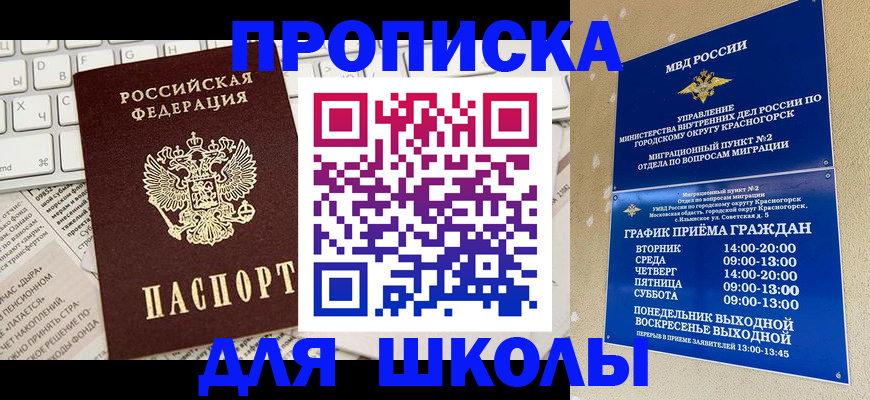 прописка законно в Зиме