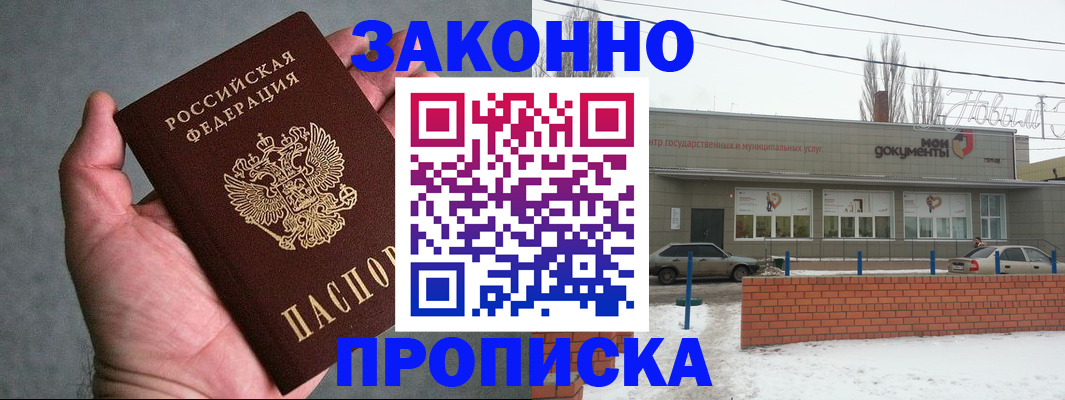 временная регистрация в квартире в Зиме